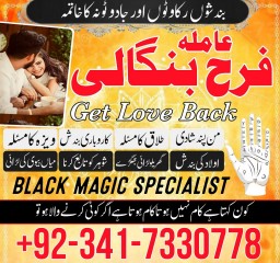 amil baba in rawalpindi love marriage specialist in karachi kala jadu kala ilam black magic expert