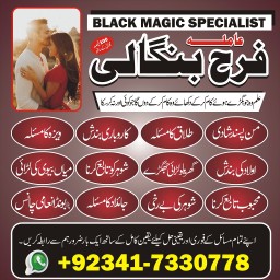Lahore! Kala jadu specialist in karachi, Amil baba contact number, real amil baba in multan black ma