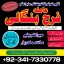 black magic specialist no1 love marraige expert amil baba in pakistan kala jadu kala ilam k mahir
