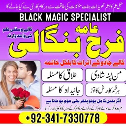 love marriage specialist black magic expert astrologer, amil baba in london, divorce problem solutio