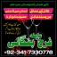 istikhara / taweez / wazifa expert amil baba in gujranwala / Karachi best Kala jadu for love problem