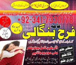 istikhara / taweez / wazifa expert amil baba in gujranwala / Karachi best Kala jadu for love problem