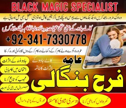 black magic specialist in lahore istikhara center in pakistan amil baba in saudi arabia Uk love marr