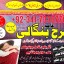 love marriage specialist black magic expert astrologer, amil baba in london, divorce problem solutio 0 love marriage specialist black magic expert astrologer, amil baba in london, divorce problem solutio 0