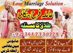 certified amil baba in dubai amil baba in karachi Love, marriage, Divorce problem Solution in Uk