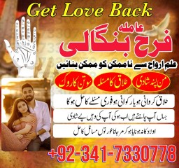 no1 trending amil baba in lahore, amil baba in karachi, manpasand shadi ka istikhara Uk Italy