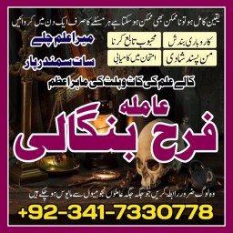 amil baba in rawalpindi love marriage specialist in karachi kala jadu kala ilam black magic expert