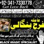 popular amil baba in rawalpindi black magic/ kala jadu specialist expert in pakistan amil baba in du
