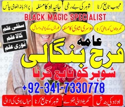 kala jadu specialist black magic expert manpasand shadi ka taweez amil baba in peshawar amil baba in