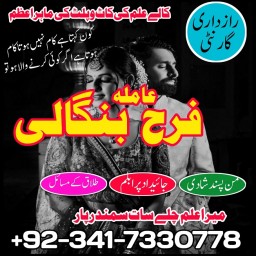 real amil baba in gujranwala/ faisalabad kala jadu specialist baba in karachi divorce expert In Uk