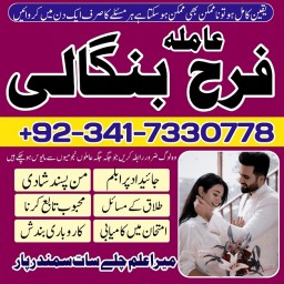 manpasand shadi main rukawat, talaq ka masla, kala jadu specialist, sotan ka rog, amil baba in italy