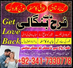 real amil baba in gujranwala/ faisalabad kala jadu specialist baba in karachi divorce expert In Uk