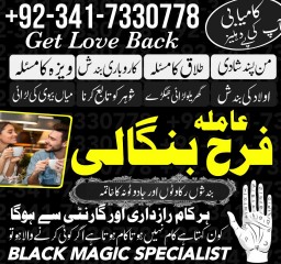 black magic specialist in lahore istikhara center in pakistan amil baba in saudi arabia Uk love marr