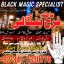 black magic specialist in lahore istikhara center in pakistan amil baba in saudi arabia Uk love marr 0 black magic specialist in lahore istikhara center in pakistan amil baba in saudi arabia Uk love marr 0