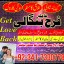 real amil baba in gujranwala/ faisalabad kala jadu specialist baba in karachi divorce expert In Uk