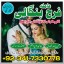 manpasand shadi main rukawat, talaq ka masla, kala jadu specialist, sotan ka rog, amil baba in italy 0 manpasand shadi main rukawat, talaq ka masla, kala jadu specialist, sotan ka rog, amil baba in italy 0