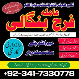 black magic specialist no1 love marraige expert amil baba in pakistan kala jadu kala ilam k mahir