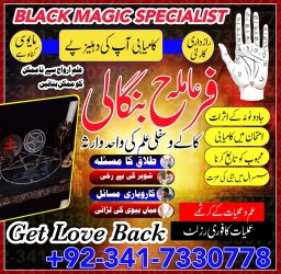 black magic specialist in lahore istikhara center in pakistan amil baba in saudi arabia Uk love marr