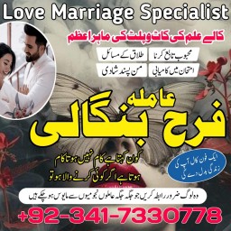 black magic specialist no1 love marraige expert amil baba in pakistan kala jadu kala ilam k mahir