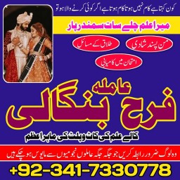manpasand shadi main rukawat, talaq ka masla, kala jadu specialist, sotan ka rog, amil baba in italy