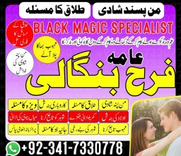 istikhara / taweez / wazifa expert amil baba in gujranwala / Karachi best Kala jadu for love problem