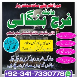 bangali baba in pakistan najoomi baba in karachi amil baba in islamabad amil baba in uk istkhara for