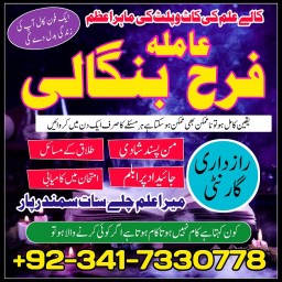 black magic specialist no1 love marraige expert amil baba in pakistan kala jadu kala ilam k mahir
