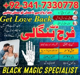 black magic specialist no1 love marraige expert amil baba in pakistan kala jadu kala ilam k mahir