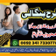 kala jadu specialist black magic expert manpasand shadi ka taweez amil baba in peshawar amil baba uk