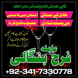 popular amil baba in rawalpindi black magic/ kala jadu specialist expert in pakistan amil baba in du