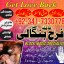 no1 trending amil baba in lahore, amil baba in karachi, manpasand shadi ka istikhara Uk Italy