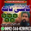 Bangali baba in pakistan,Kala jadu expert Qattar,Black magic expert London,Famous amil baba,Authenti