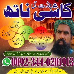 Bangali baba in pakistan,Kala jadu expert Qattar,Black magic expert London,Famous amil baba,Authenti