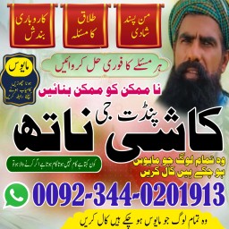 Bangali baba in pakistan,Kala jadu expert Qattar,Black magic expert London,Famous amil baba,Authenti