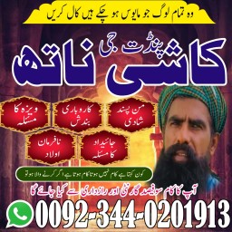 Bangali baba in pakistan,Kala jadu expert Qattar,Black magic expert London,Famous amil baba,Authenti