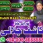Najoomi amilbaba pakistan kalajaduexpert amil in america manpasand shadi ka taweez amil baba in pesh