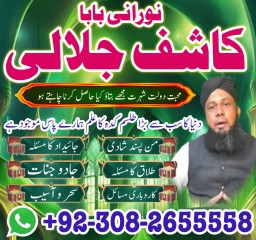 Najoomi amilbaba pakistan kalajaduexpert amil in america manpasand shadi ka taweez amil baba in pesh