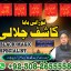 Najoomi amilbaba pakistan kalajaduexpert amil in america manpasand shadi ka taweez amil baba in pesh