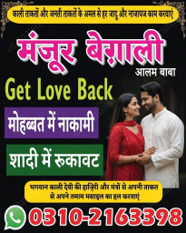 A1+ Amil baba in islamabad, amil baba ka number, 03102163398, Kala jadu specialist