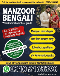 F10 Kala jadu specialist in islamabad, 03102163398, amil baba in islamabad, Vashikaran specialist
