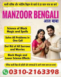 A1+ Amil baba in islamabad, amil baba ka number, 03102163398, Kala jadu specialist
