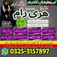 Rohani ilam wale amil baba Australia, Amil baba 0 Rohani ilam wale amil baba Australia, Amil baba 0