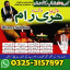 Top class amil baba Hyderabad amil baba uk