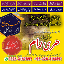 No1 amil baba Lahore, asli amil baba , best Kala jadu
