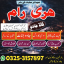 Amil baba in uk ,Amil baba in USA 03253157897