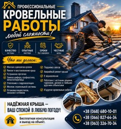 Профессиональные кровельные работы, Ремонт крыш