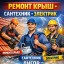 Мотаж, демонтаж, збірка та ремонт меблів, електрика, сантехника та інше