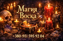 Помощь Ведьмы
