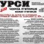 Курси кухаря, електрика, маляра, зварника, слюсаря