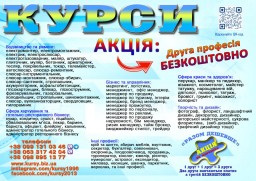 Курси кондитер, штукатур, перукар, тесдяр, токар